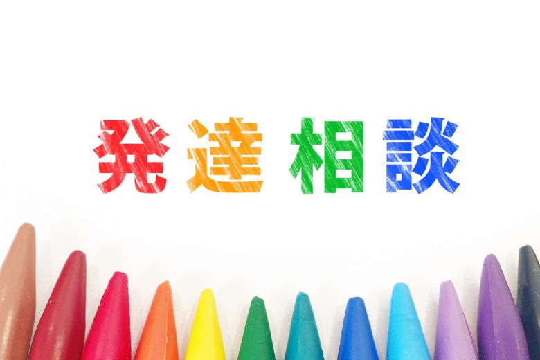 発達障害者支援センターの4つの役割