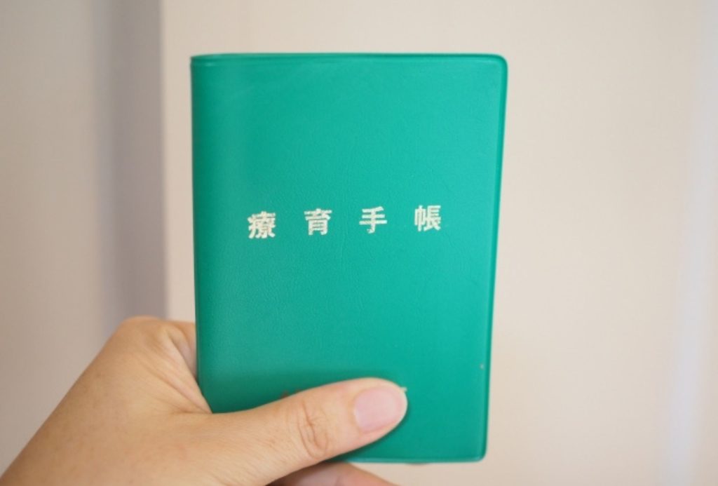 養育手帳の申請