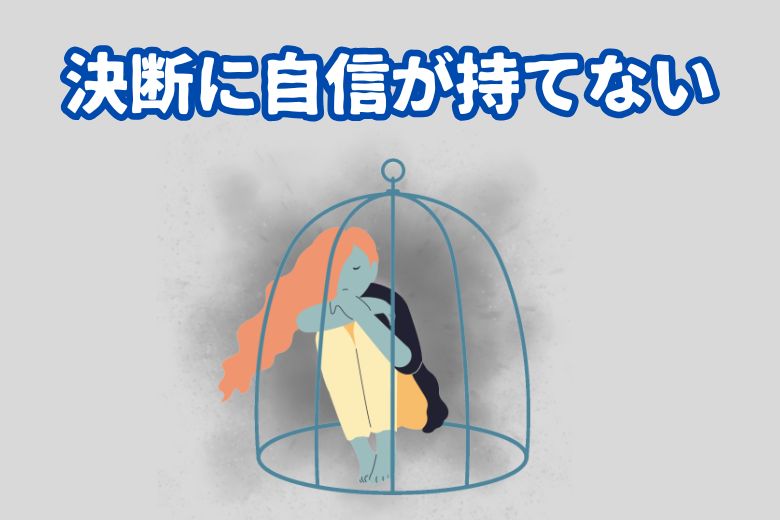 そのため、どんな職業についても満足感を得られないことがあります。