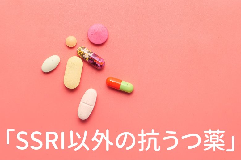 気になる点は主治医や薬剤師と相談しましょう。