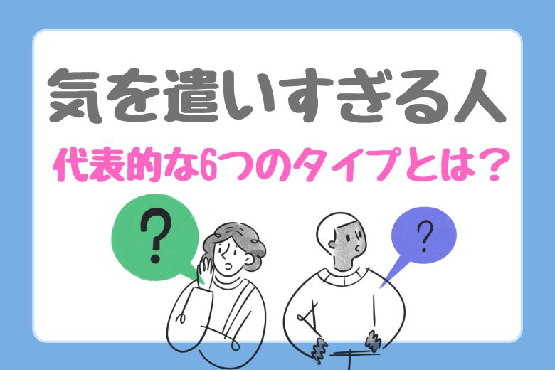 ここでは、代表的な6つのタイプをご紹介します。