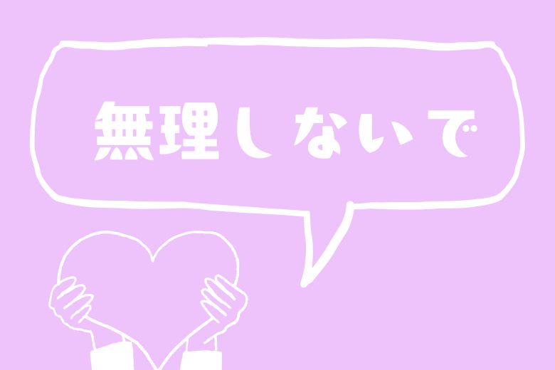 ここでは、うつ病の人に伝えたい8つの言葉を紹介します。