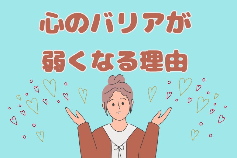 共感力があるといえますが、常に相手に左右されてしまうのです。