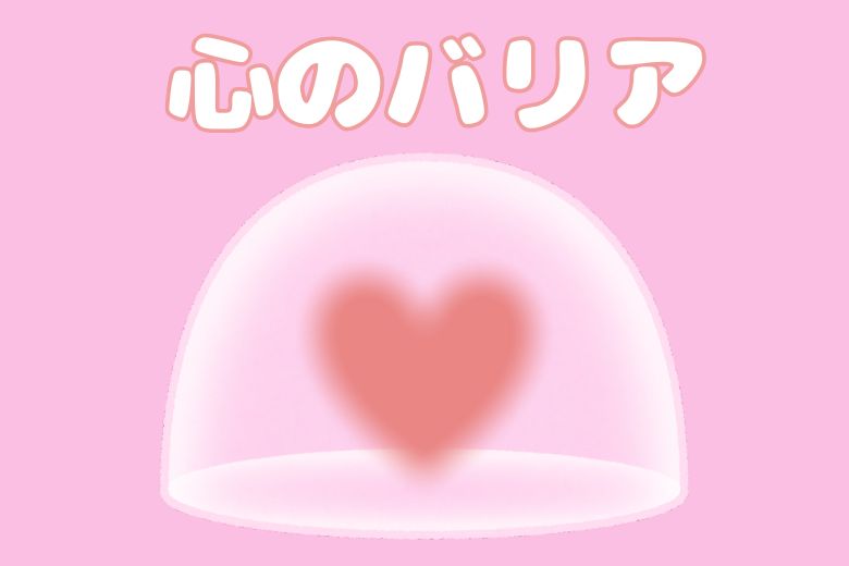 しかし、心のバリアが弱いと、叱られるたびに心が傷つきやすくなります。