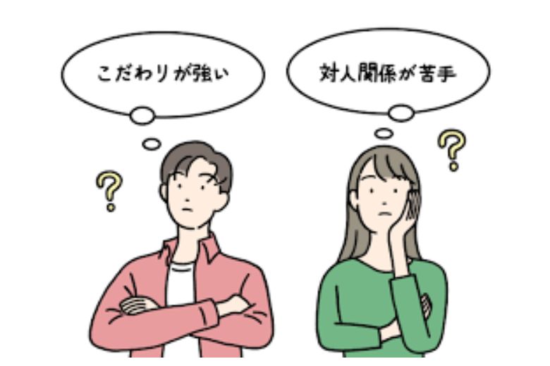 ASD（自閉スペクトラム症）の2つの特性