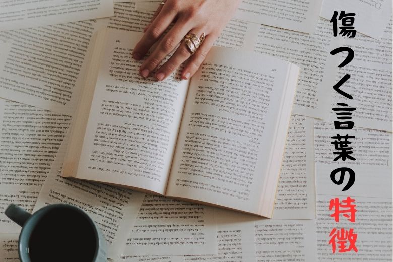 ASDの方が傷つく言葉の特徴