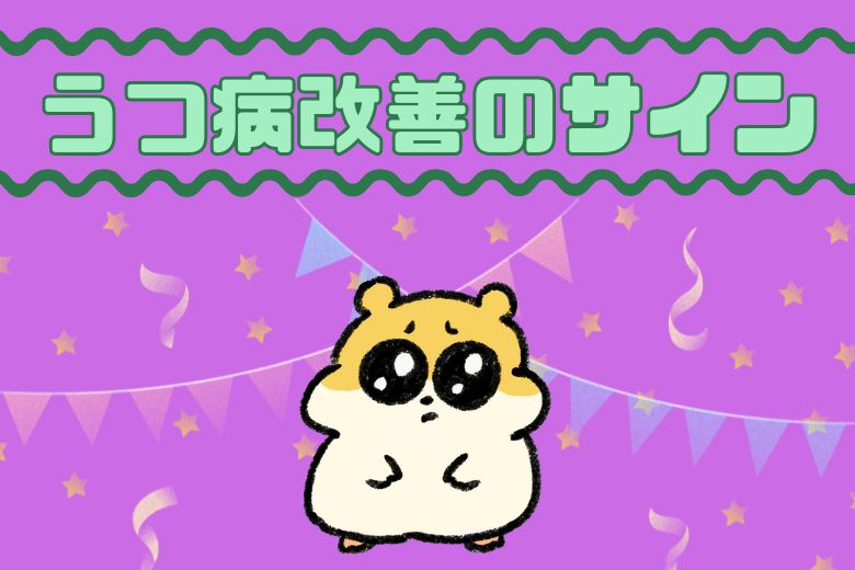 うつ病の改善を実感できる5つのサイン