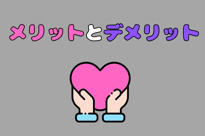 休職してうつ病を治療するメリットとデメリット