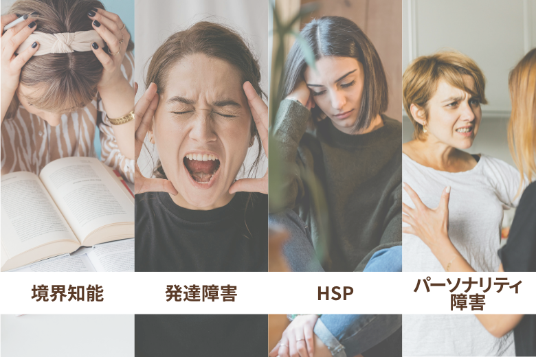 生きづらさが目立ちやすい精神疾患4つ