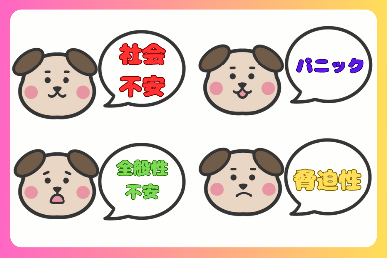 不安障害とは──生活に支障をきたす強い「不安」