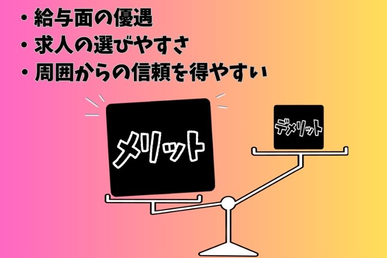 夜勤のメリット