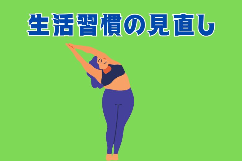 7. 慢性疲労症候群の治療―生活習慣