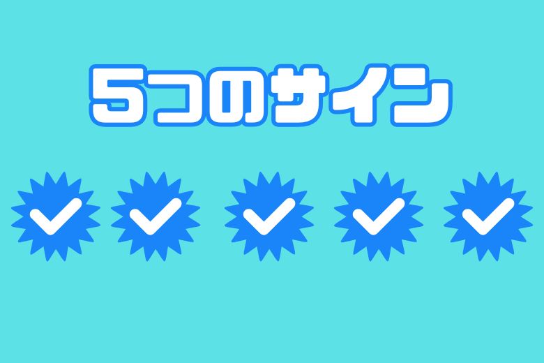 ADHDを疑う5つのサイン