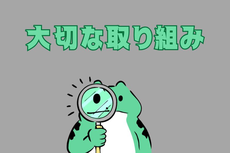 特徴⑤　生活面の取り組みが大切