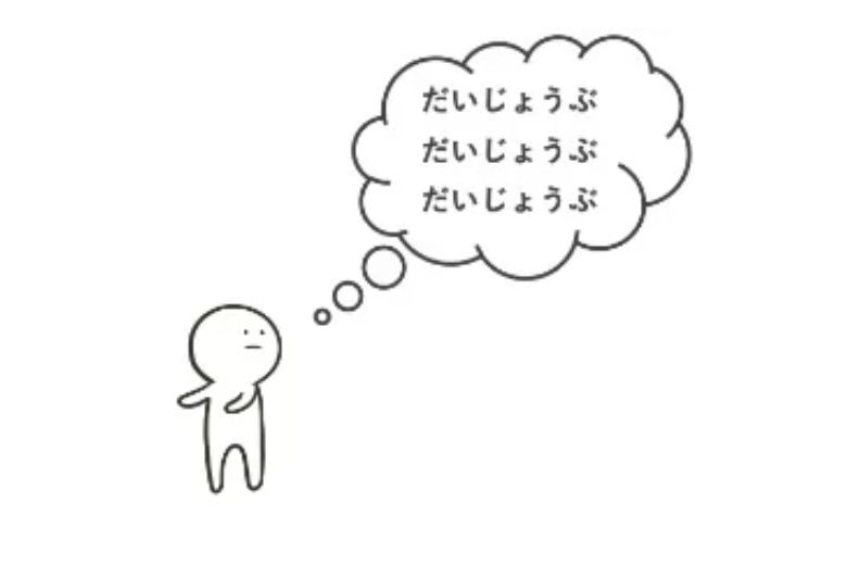 対処法として、「深呼吸をする」「心の中で“だいじょうぶ、だいじょうぶ”と唱える（コーピングマントラ）」などがあります。
