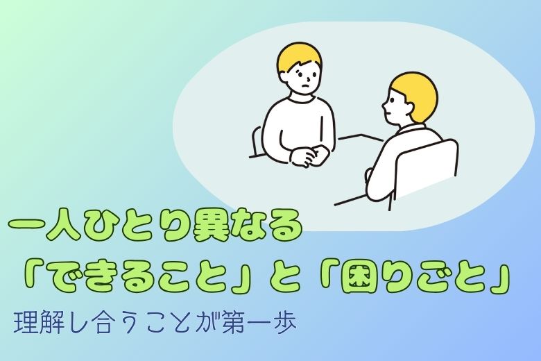 知的障害の特徴