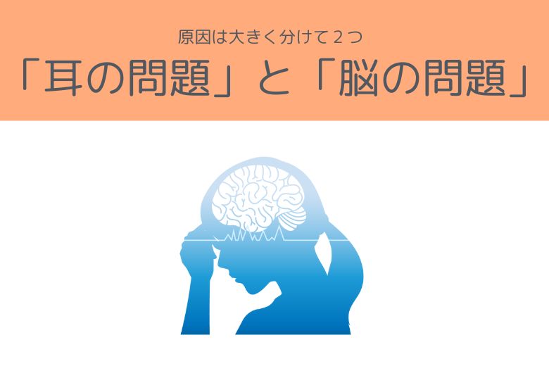 聴覚過敏の原因とは？
