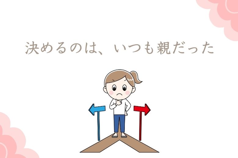 2. 自主性が育たない