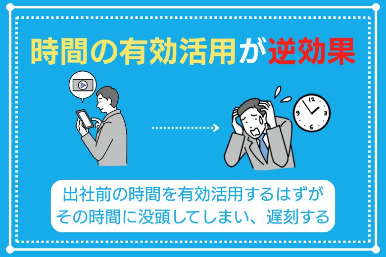 2. 時間をぎりぎりまで有効活用しようとする