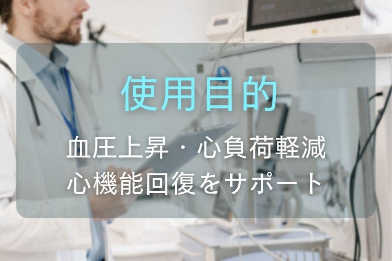 インペラの使用目的