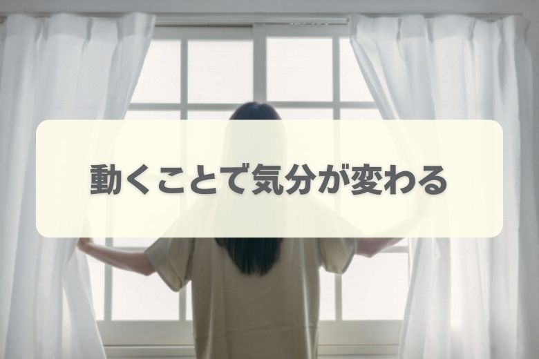 認知行動療法における「行動活性化」
