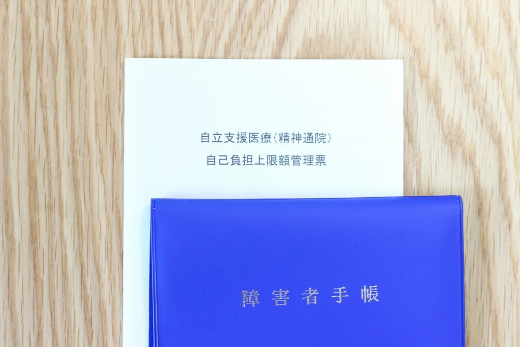 精神障害者手帳を取得するメリットとデメリット