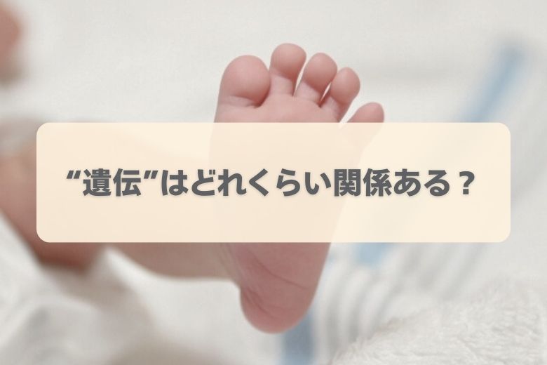 発達障害は遺伝するのか？