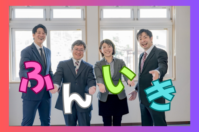 事業所の雰囲気をチェックする