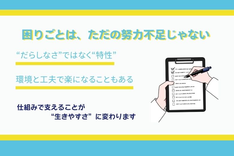 ADHDの主な困りごとと対処法