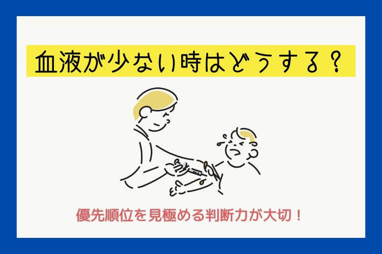 緊急時の対応と工夫