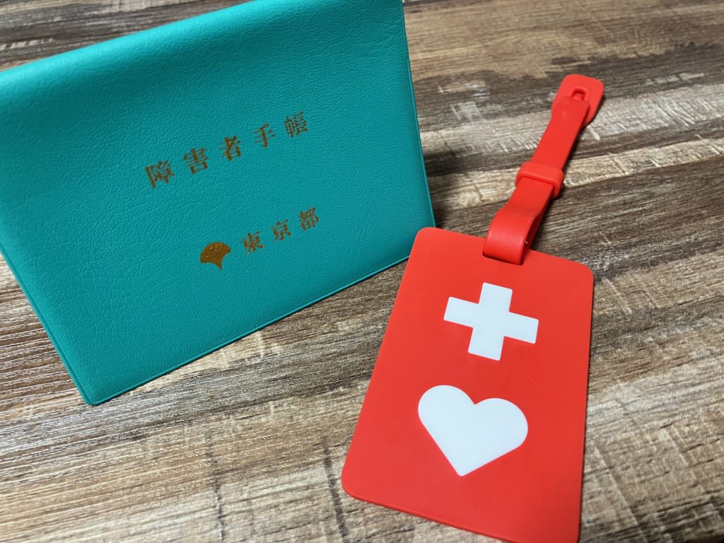 障害者手帳の取得方法