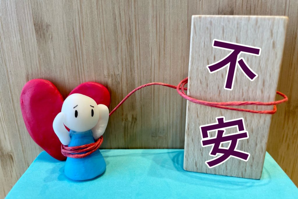 不安障害とは？