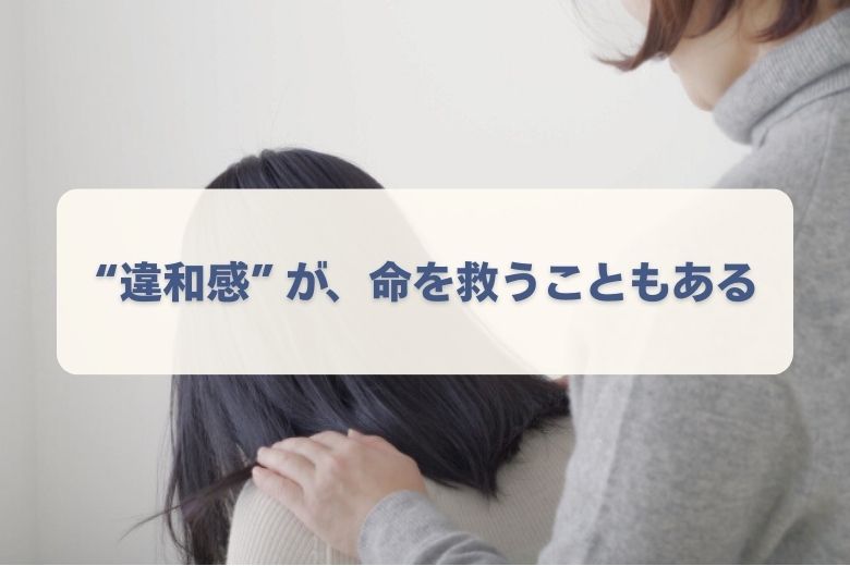 自殺のサイン──「気づく」ことで救える命