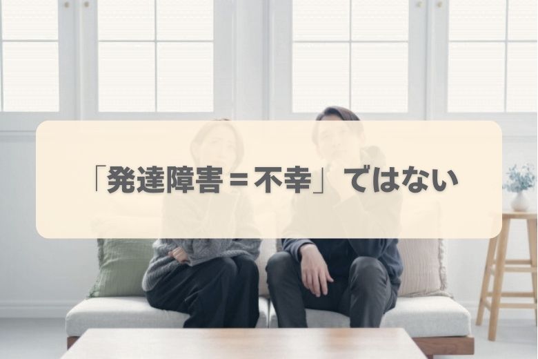 発達障害の人は子どもを持つべきか？