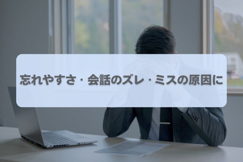 ワーキングメモリーが低いとどんな困りごとが起きるのか
