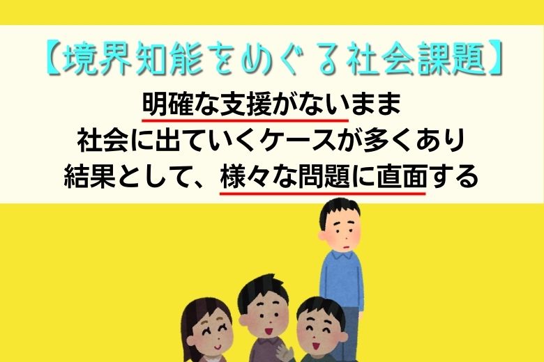 知的障害や発達障害との違い