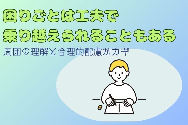 仕事で困ることや対処法