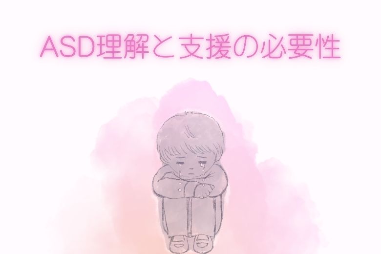 自閉症スペクトラムの三つ組みの特性