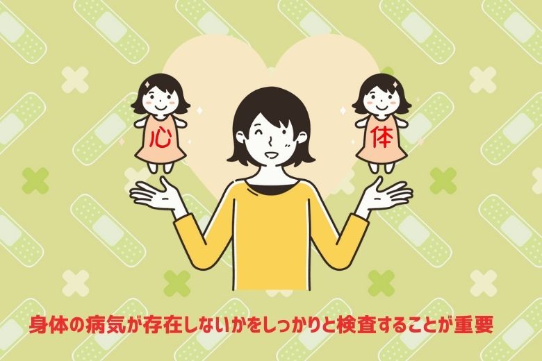 心と体、どちらの不調なのか：見極めの重要性