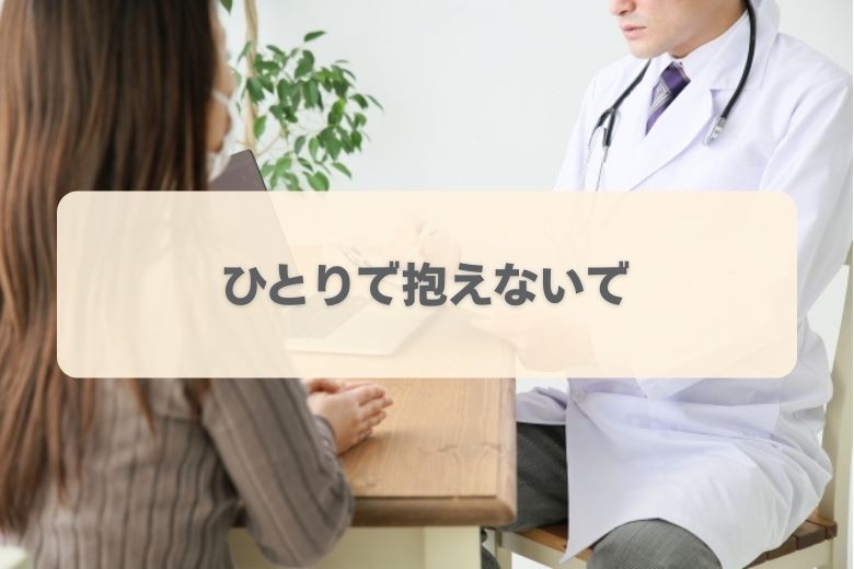 対処法がわからないときは専門機関へ相談を