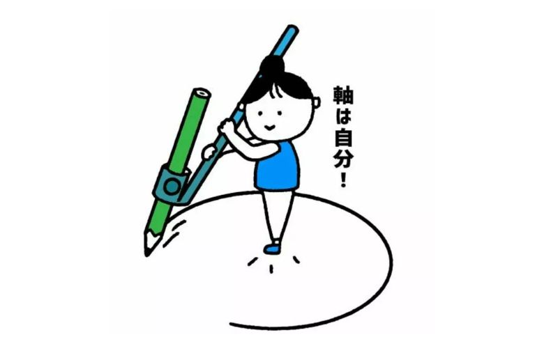 他人に依存しすぎず、自分軸を育てることが大切