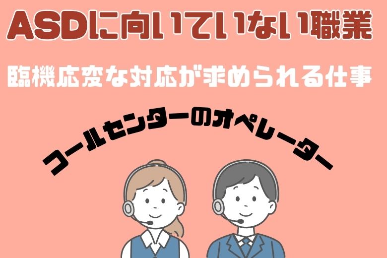 ② 瞬時に臨機応変な対応が求められる仕事