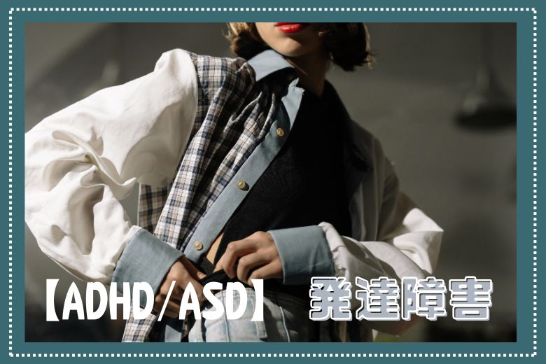 おしゃれができない・しづらい