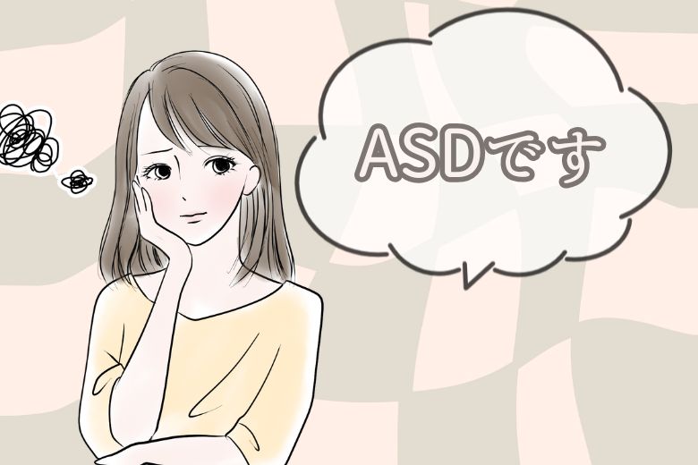 ASDです