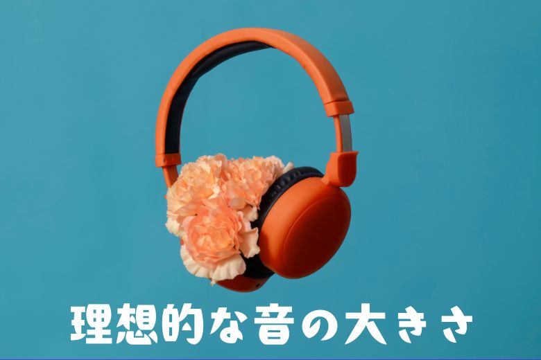 集中しやすい音の環境とは？