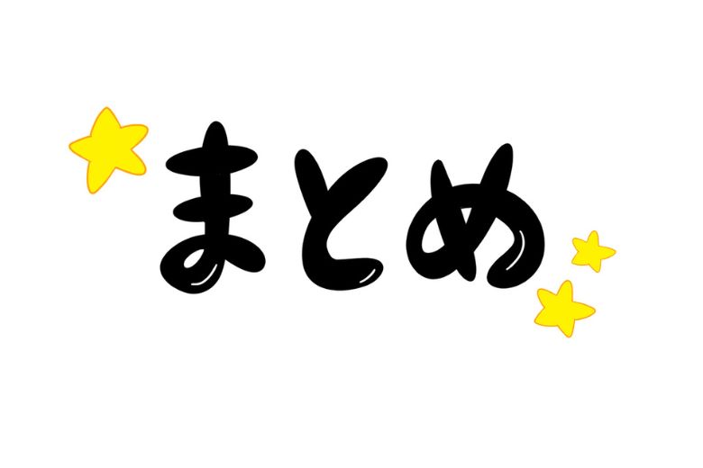 まとめ｜伝え方は「相手視点」で磨かれる