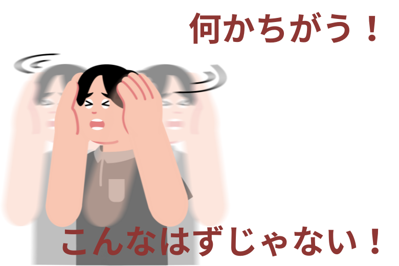 リアリティショックとは？