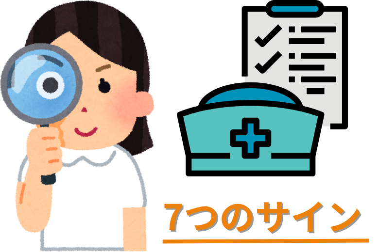 【要チェック】体が原因かもしれない7つのサイン
