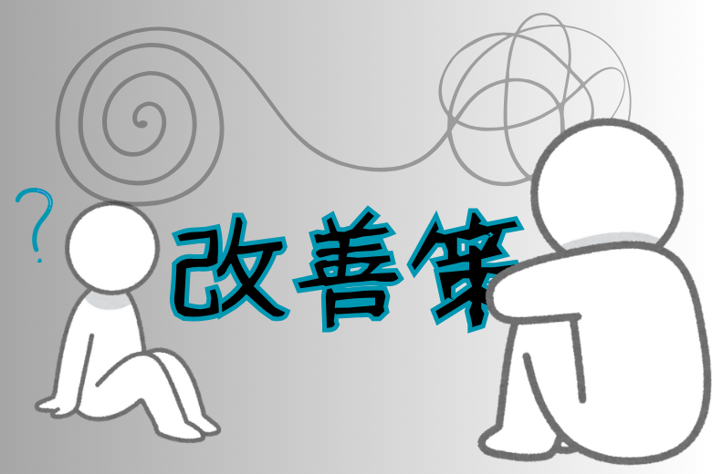 損をしてしまう話し方の癖と改善策