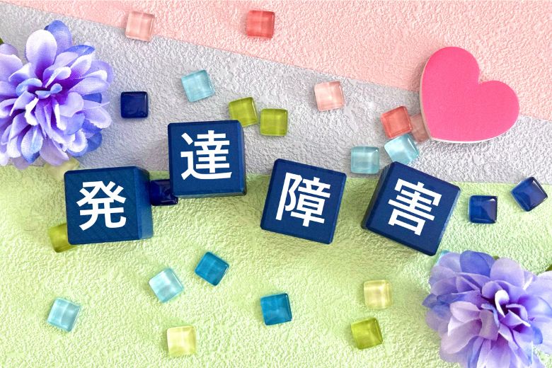 発達障害とハームリダクション